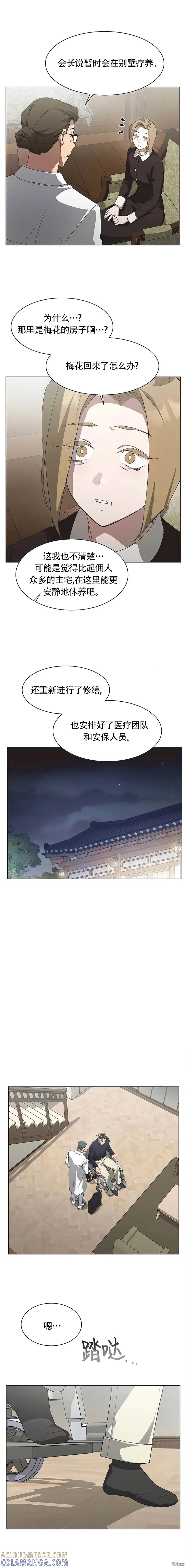 《不完整的灰姑娘》第91话 第9页