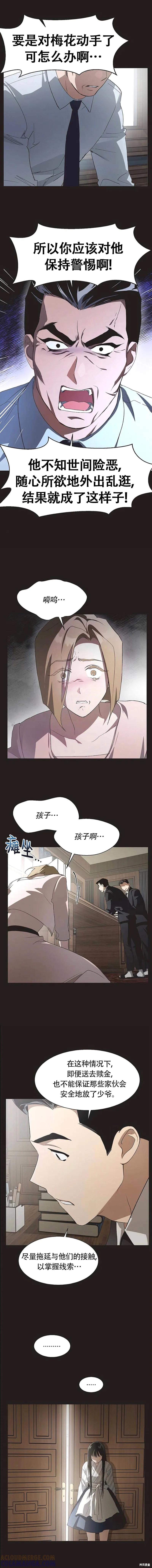 《不完整的灰姑娘》第91话 第2页
