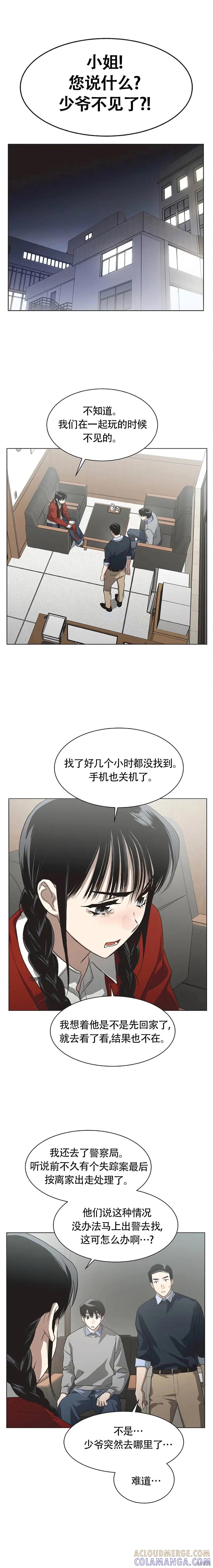 《不完整的灰姑娘》第91话 第6页