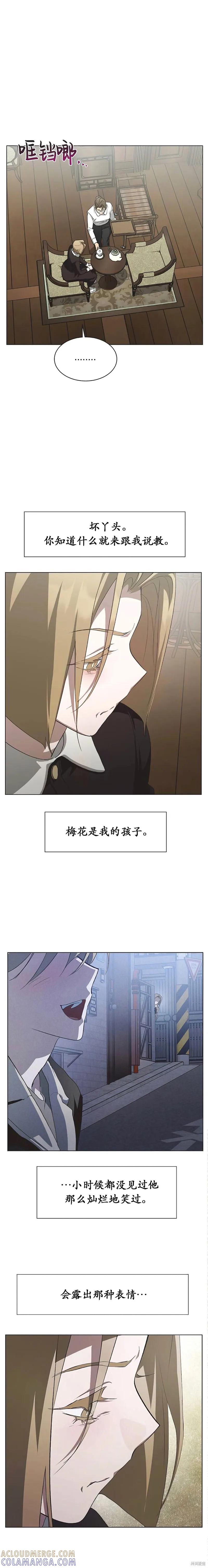 《不完整的灰姑娘》第91话 第8页