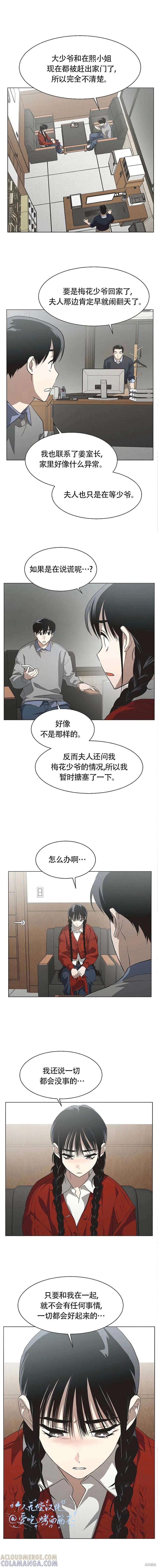 《不完整的灰姑娘》第91话 第7页