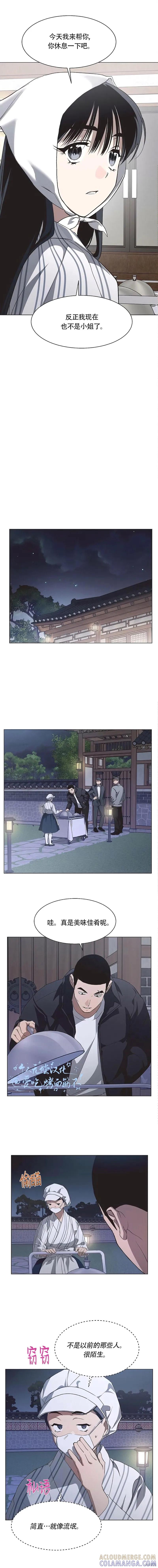 《不完整的灰姑娘》第93话 第5页