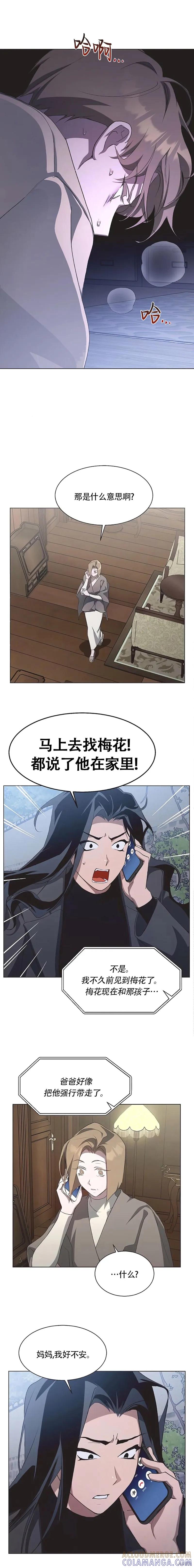 《不完整的灰姑娘》第93话 第9页