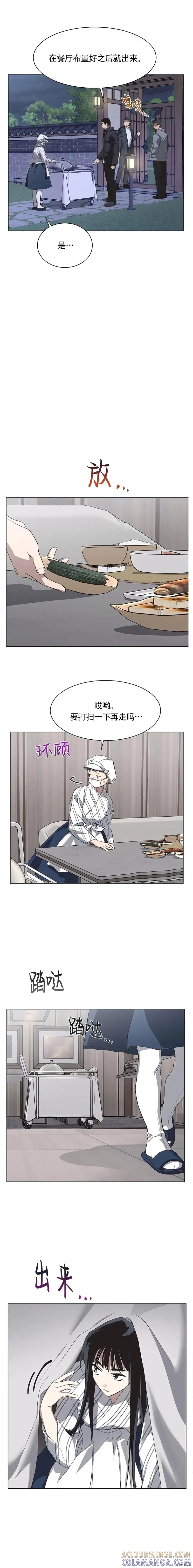 《不完整的灰姑娘》第93话 第6页
