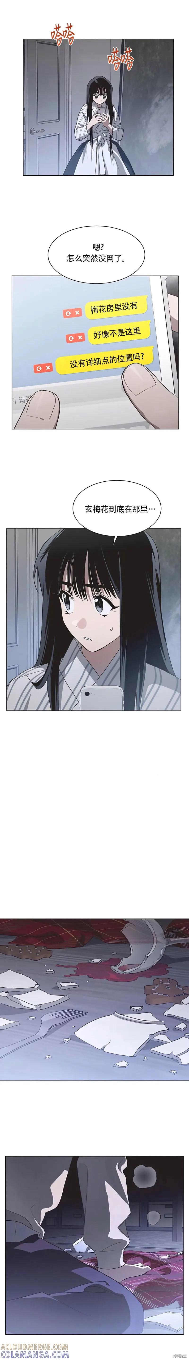 《不完整的灰姑娘》第93话 第8页