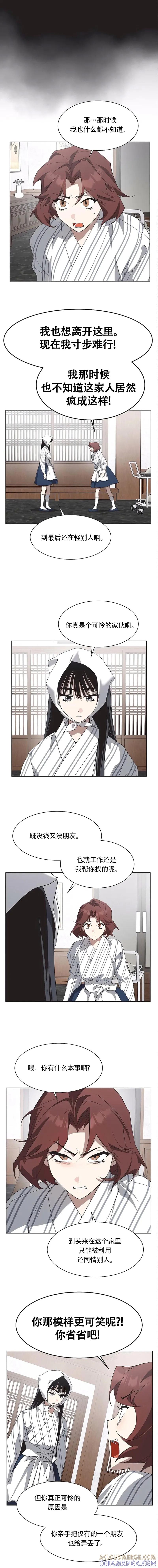 《不完整的灰姑娘》第93话 第3页