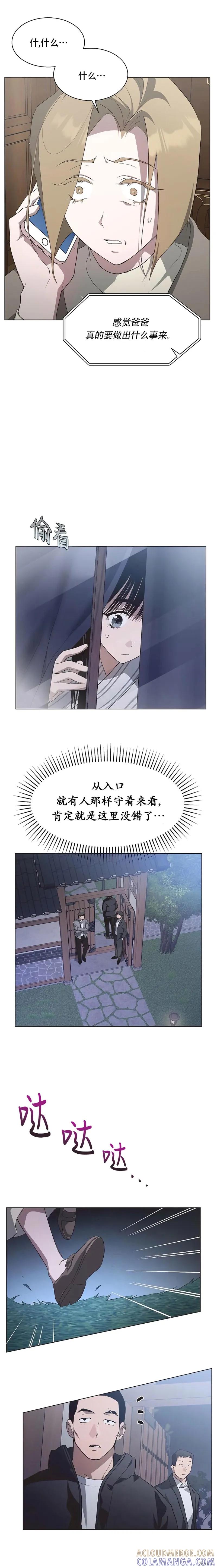《不完整的灰姑娘》第93话 第10页