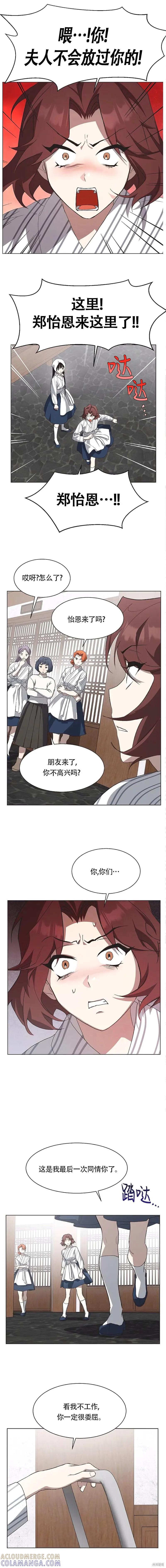 《不完整的灰姑娘》第93话 第4页