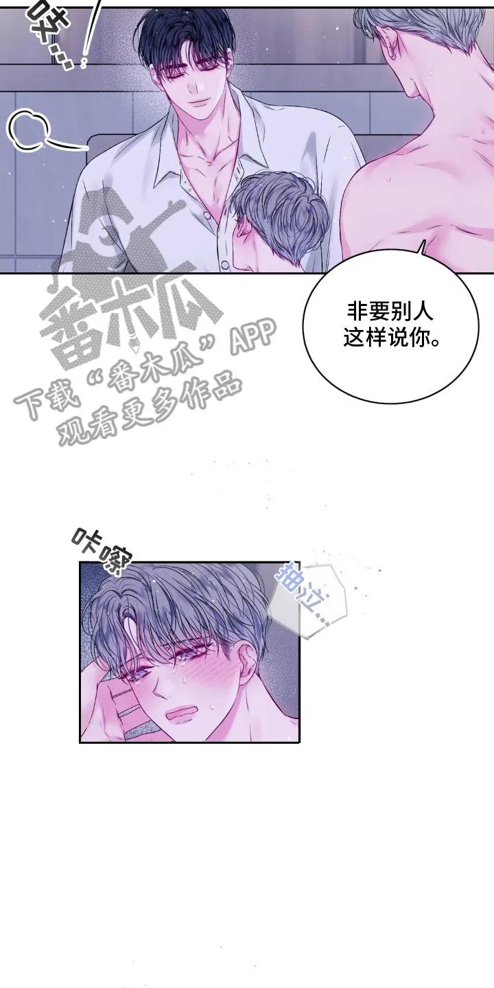 《不完整的空白》第1章：难以习惯 第8页