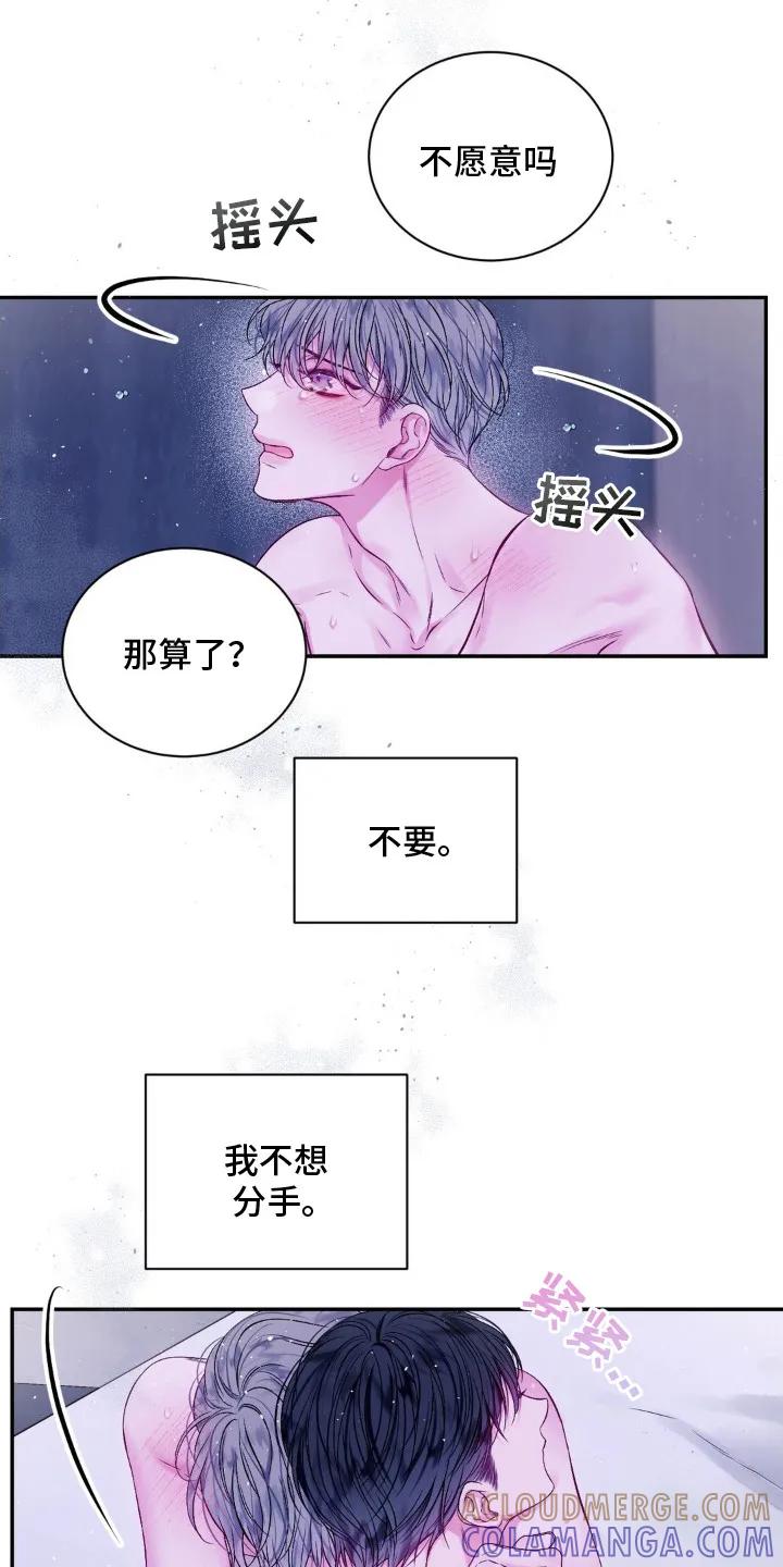 《不完整的空白》第1章：难以习惯 第13页
