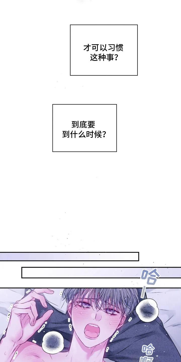 《不完整的空白》第1章：难以习惯 第16页