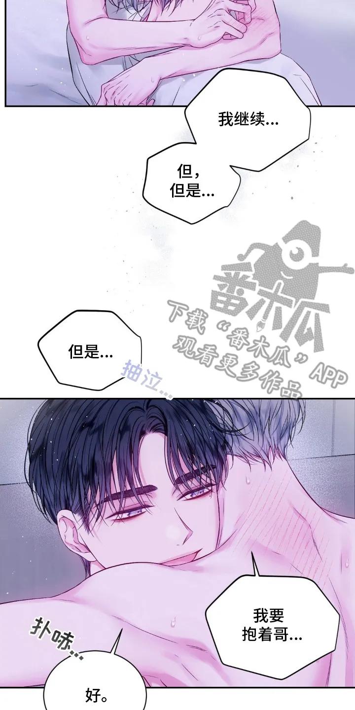 《不完整的空白》第1章：难以习惯 第14页