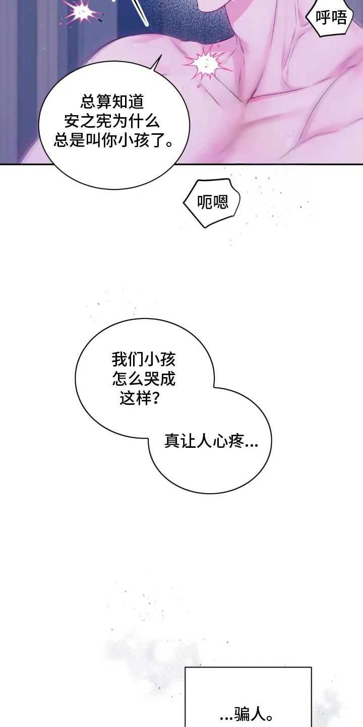 《不完整的空白》第1章：难以习惯 第10页