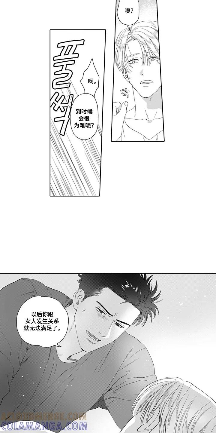 《心跳寄宿指南》第10章：好活动 第3页