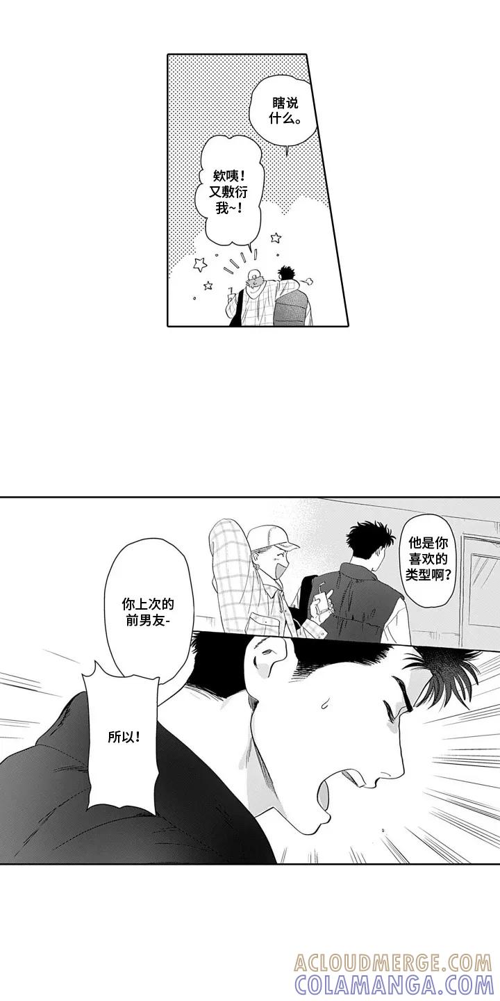 《心跳寄宿指南》第10章：好活动 第11页
