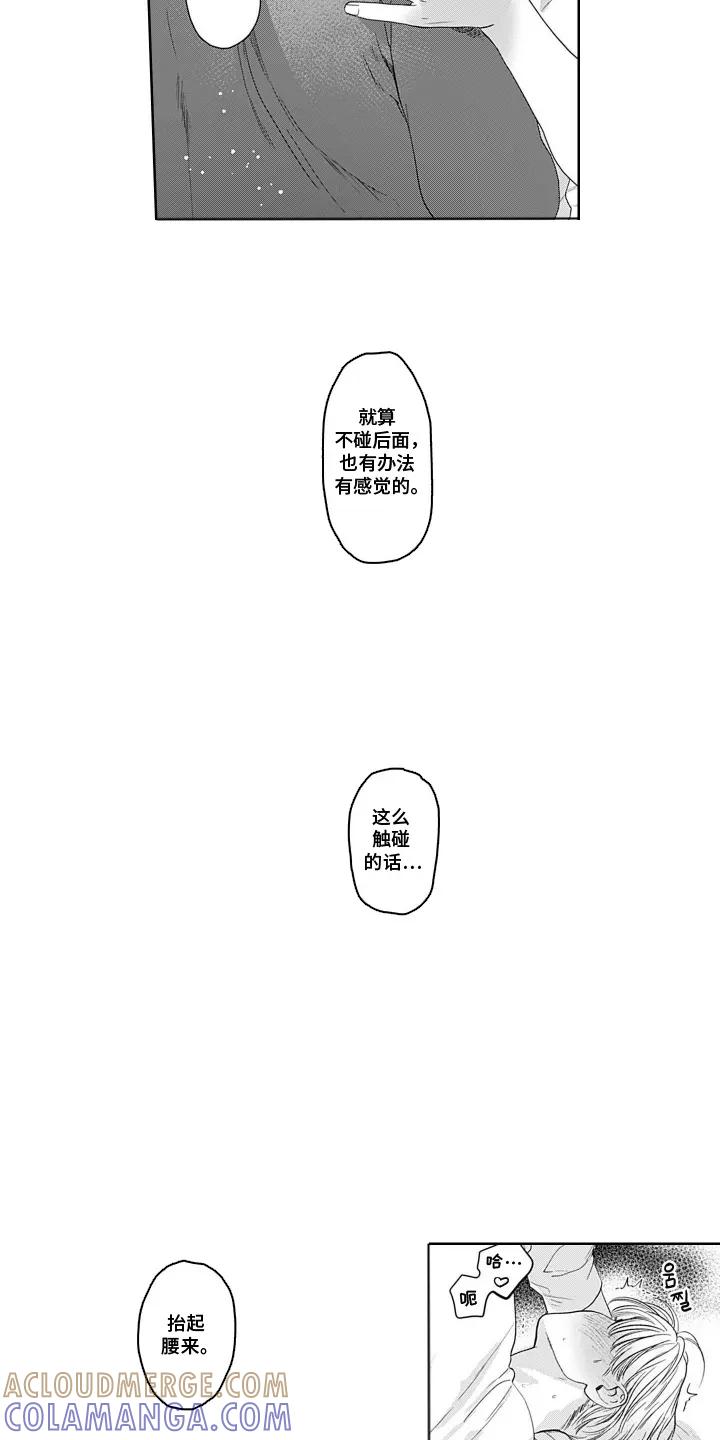 《心跳寄宿指南》第10章：好活动 第5页