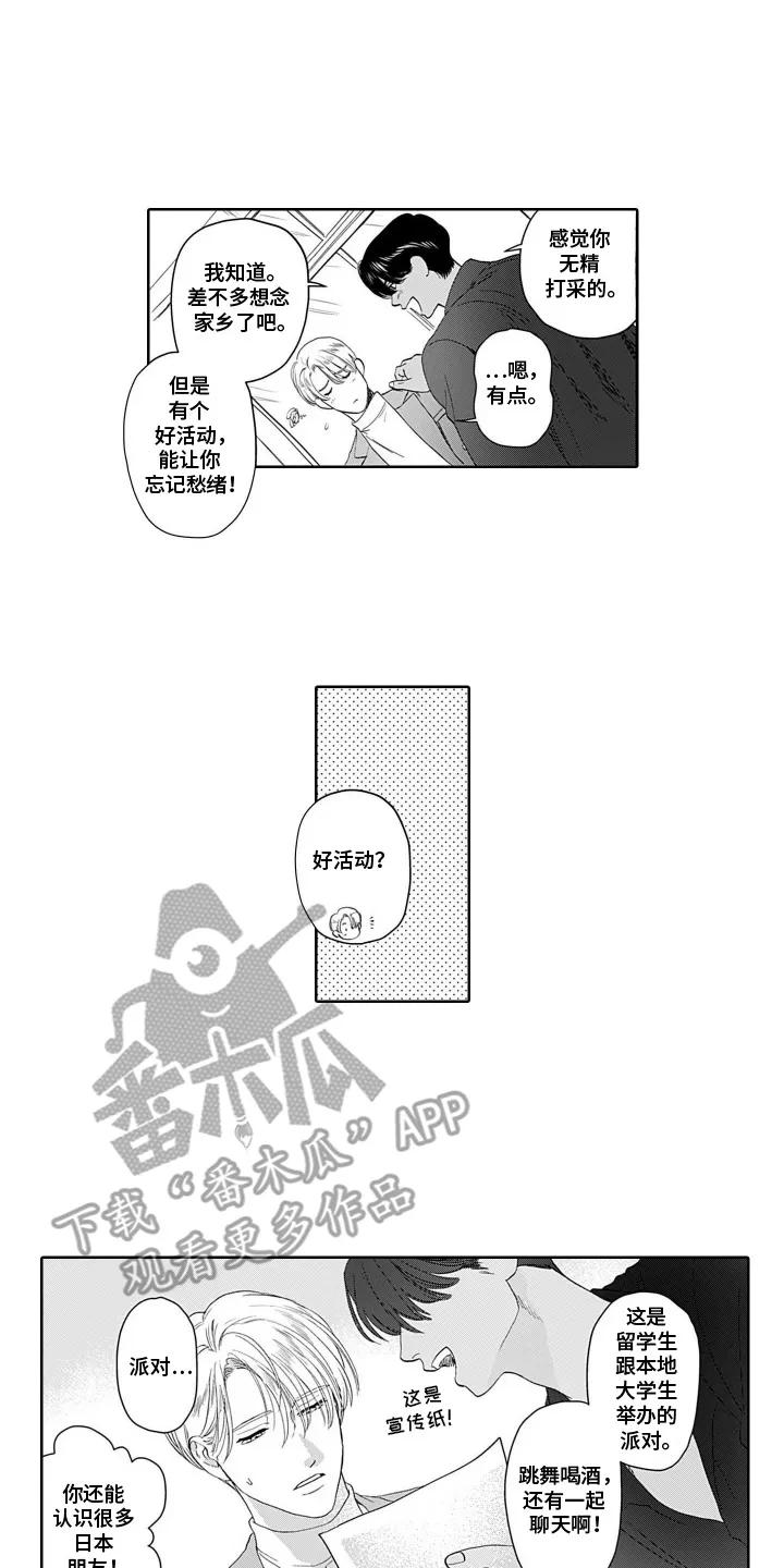 《心跳寄宿指南》第10章：好活动 第14页