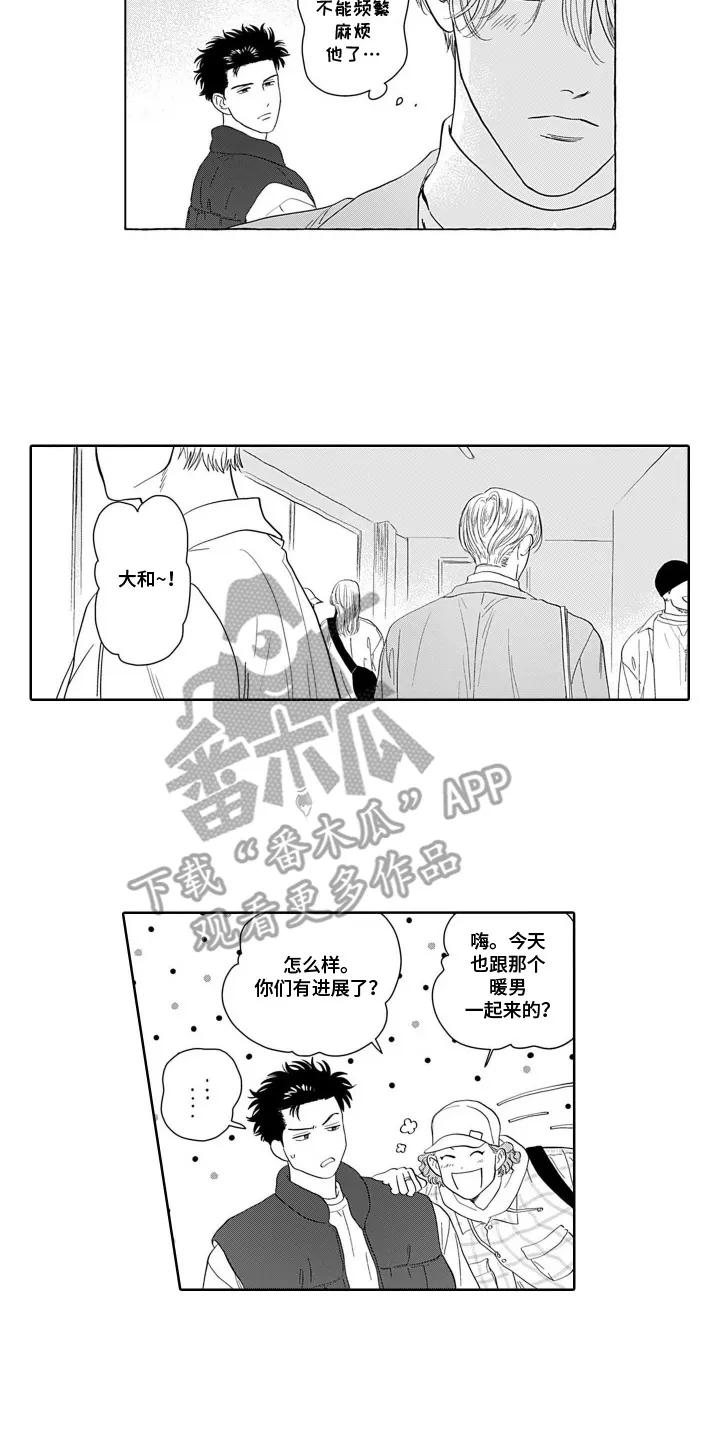 《心跳寄宿指南》第10章：好活动 第10页