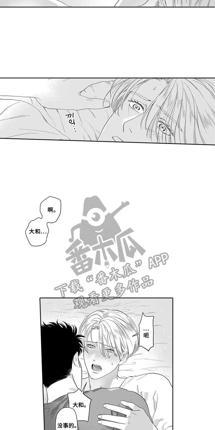 《心跳寄宿指南》第10章：好活动 第4页