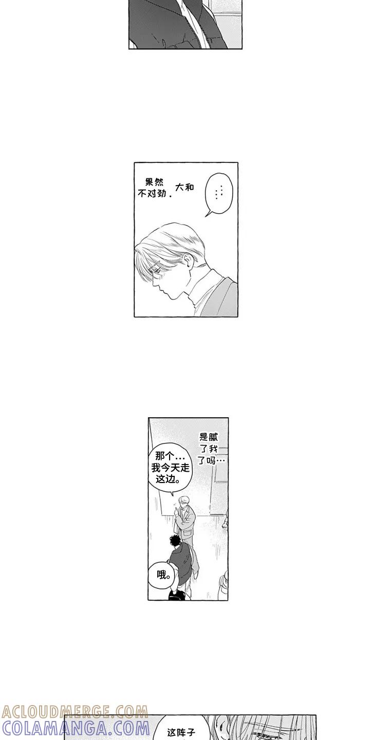 《心跳寄宿指南》第10章：好活动 第9页