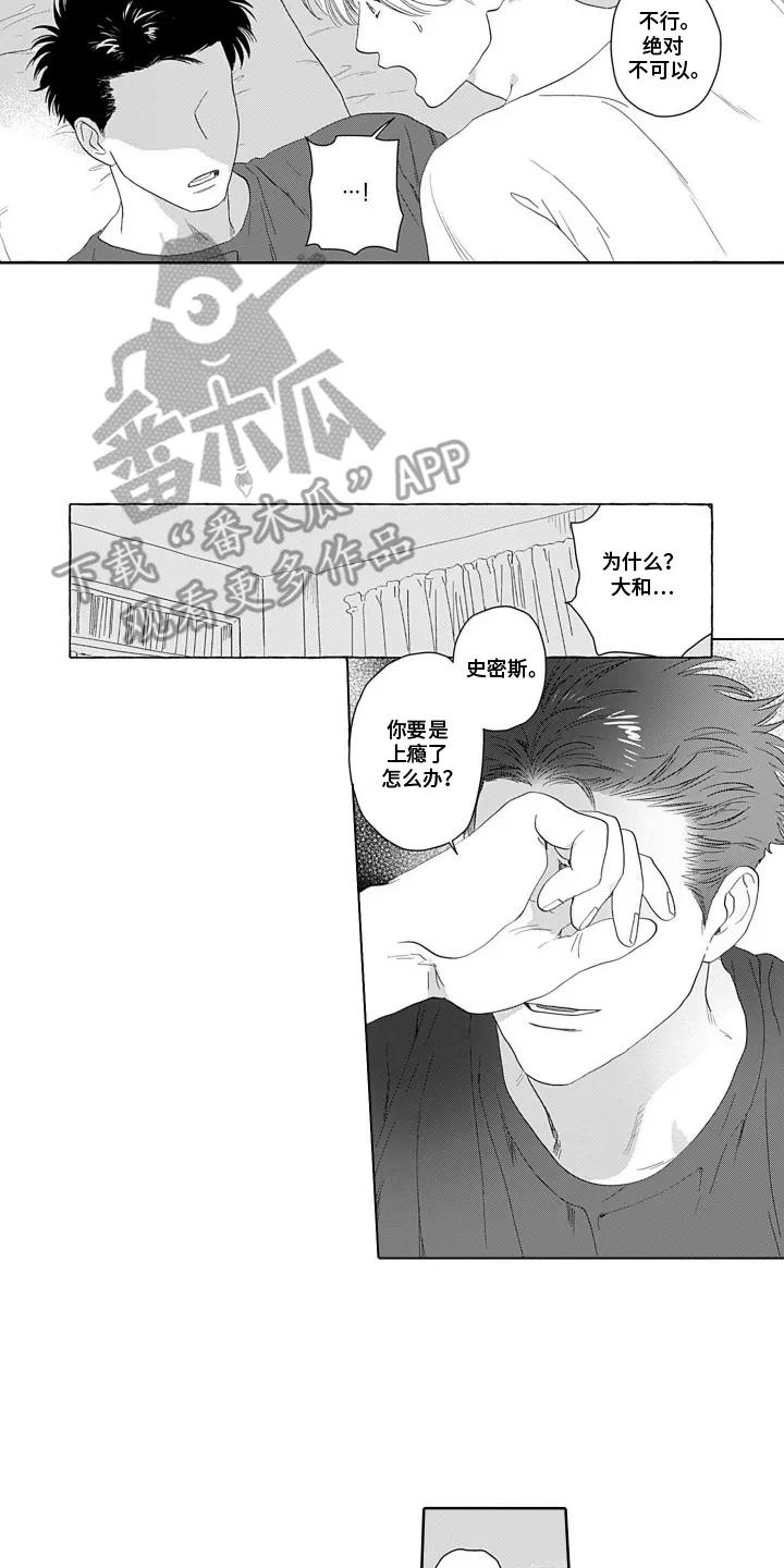《心跳寄宿指南》第10章：好活动 第2页