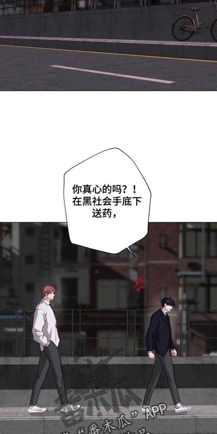 《海岛人生》第100章：【第二季】不让他逃跑 第4页