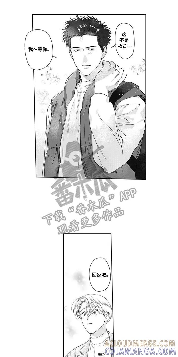《心跳寄宿指南》第11章：无所谓 第4页