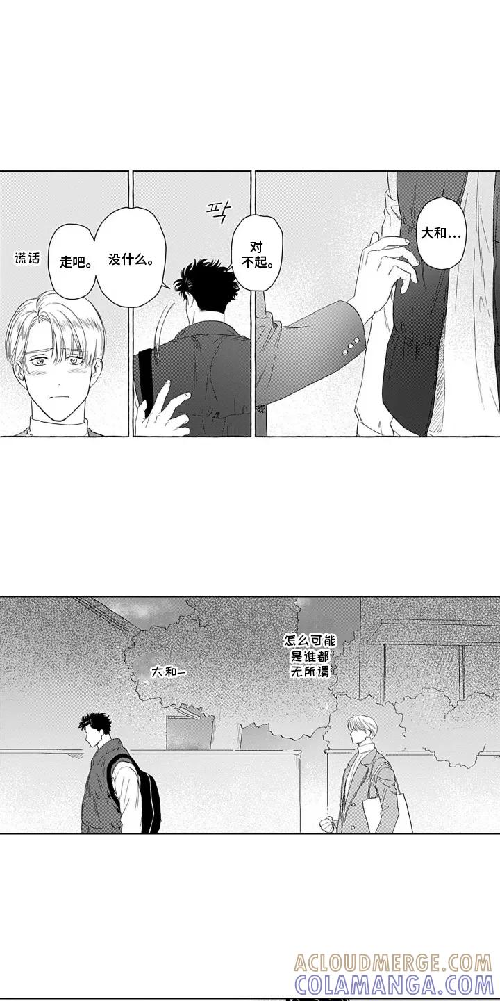 《心跳寄宿指南》第11章：无所谓 第11页