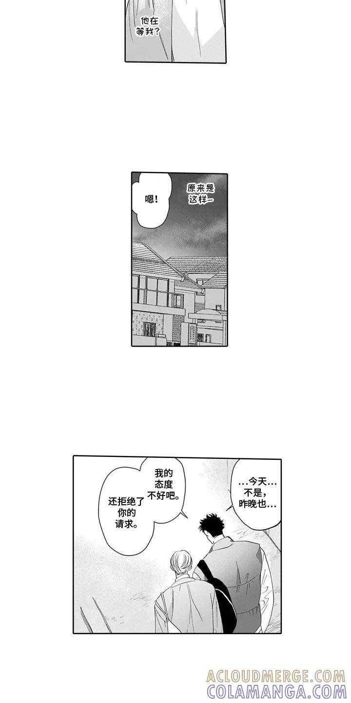 《心跳寄宿指南》第11章：无所谓 第5页