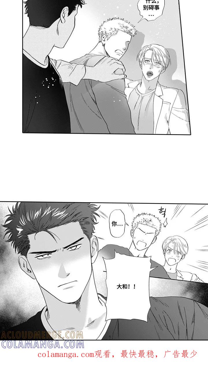《心跳寄宿指南》第12章：这种类型 第15页