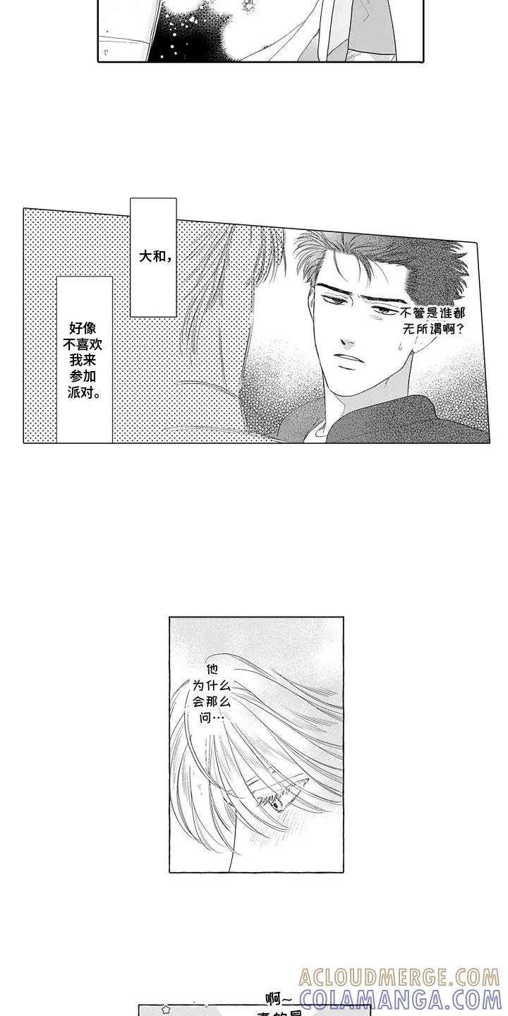 《心跳寄宿指南》第12章：这种类型 第5页