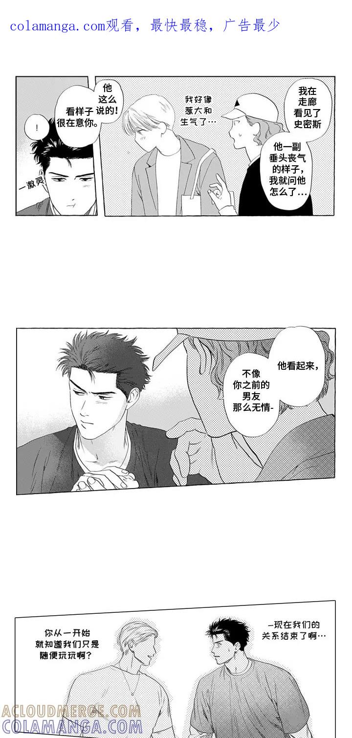 《心跳寄宿指南》第12章：这种类型 第1页