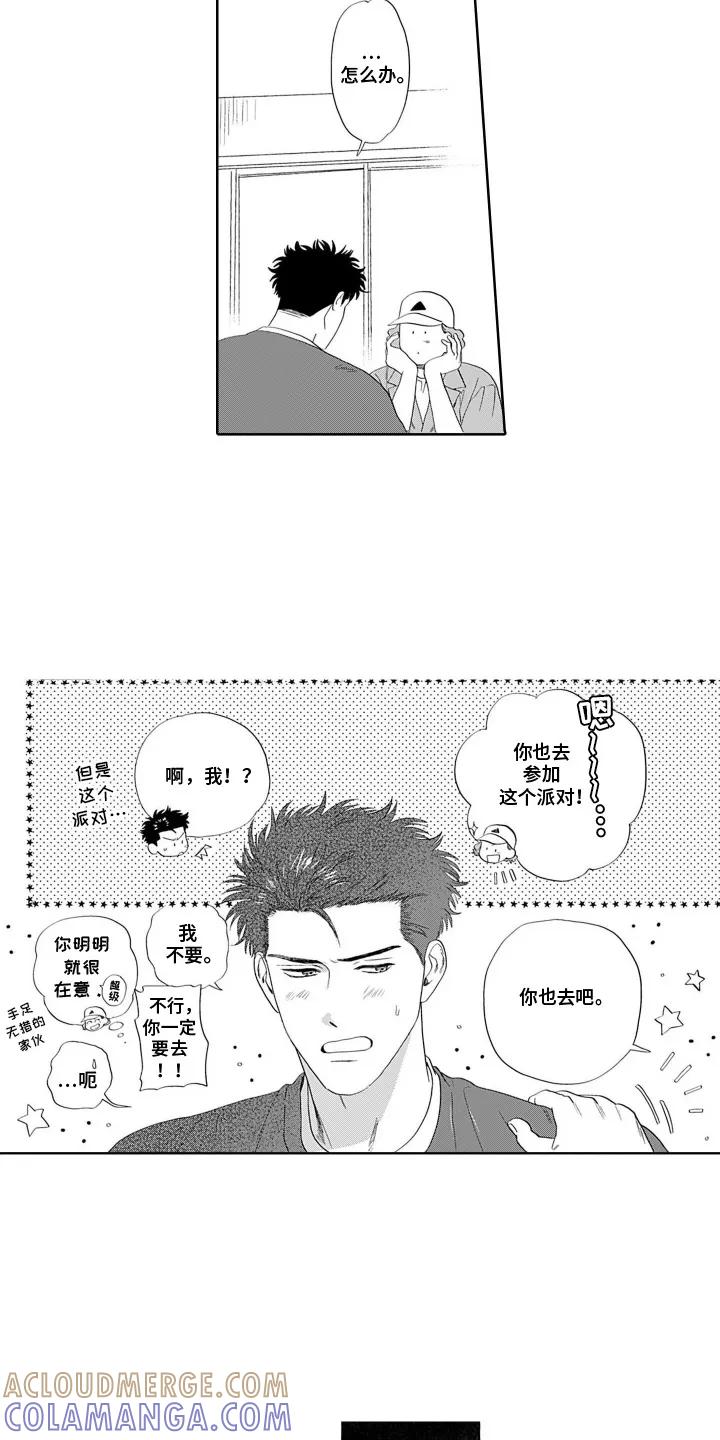 《心跳寄宿指南》第12章：这种类型 第3页