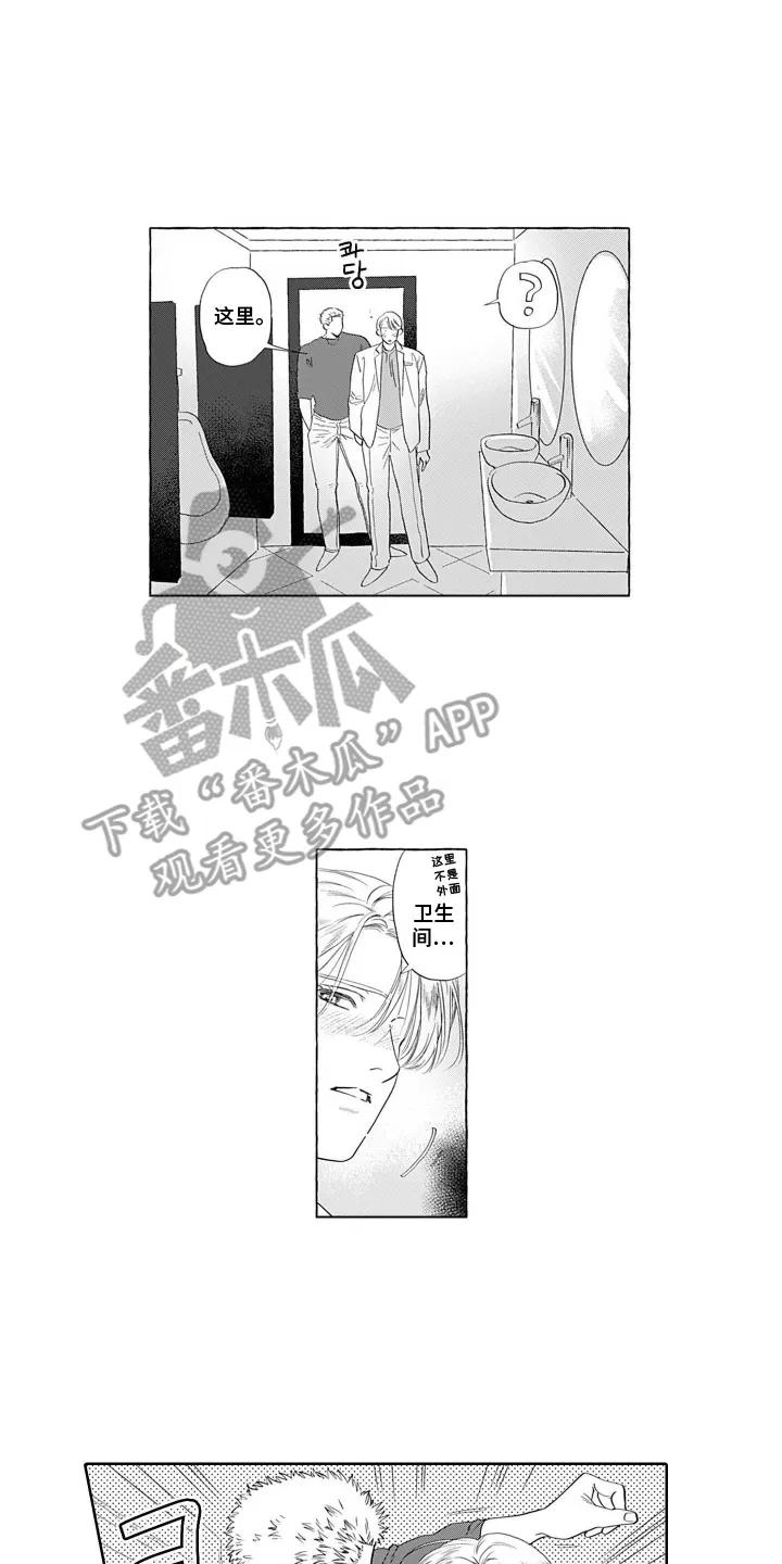 《心跳寄宿指南》第12章：这种类型 第8页