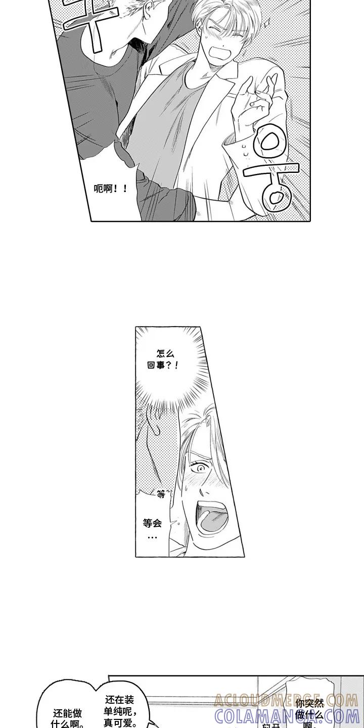 《心跳寄宿指南》第12章：这种类型 第9页