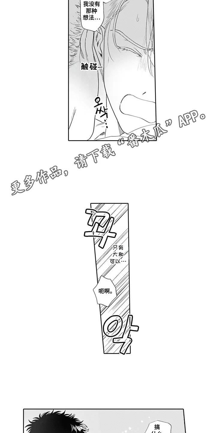 《心跳寄宿指南》第12章：这种类型 第14页