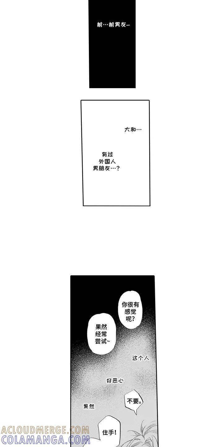 《心跳寄宿指南》第12章：这种类型 第13页