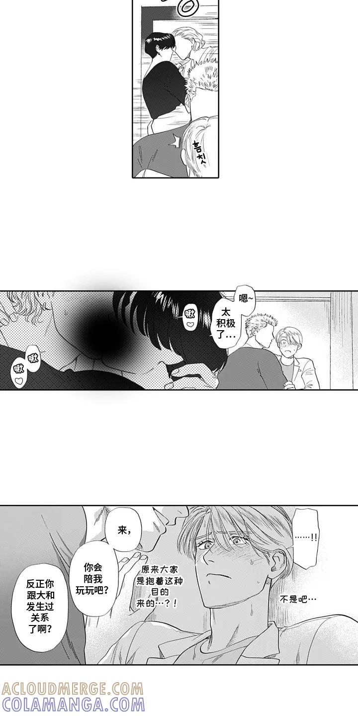 《心跳寄宿指南》第12章：这种类型 第11页