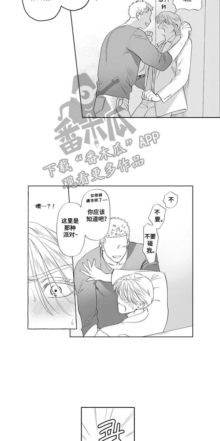 《心跳寄宿指南》第12章：这种类型 第10页