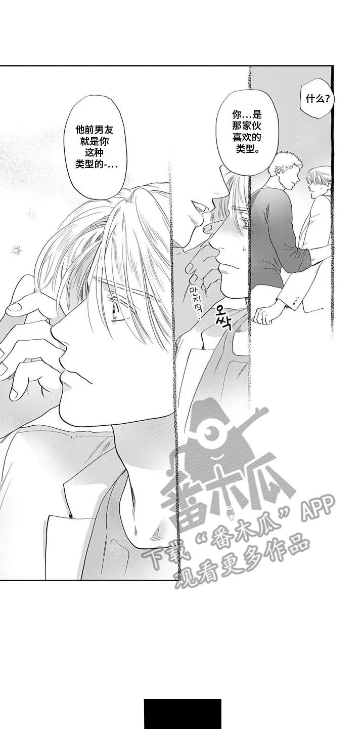 《心跳寄宿指南》第12章：这种类型 第12页