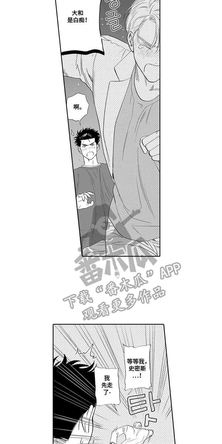 《心跳寄宿指南》第13章：我是认真的 第16页