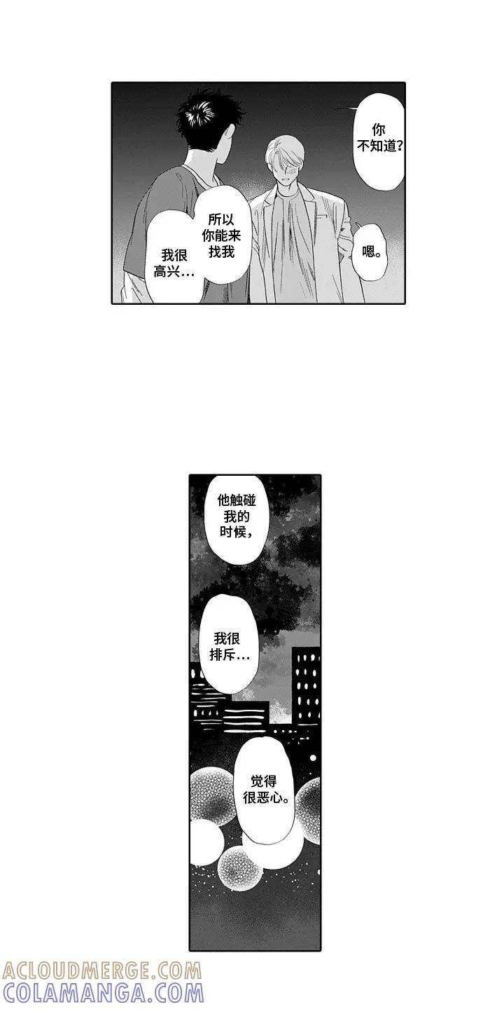 《心跳寄宿指南》第13章：我是认真的 第5页