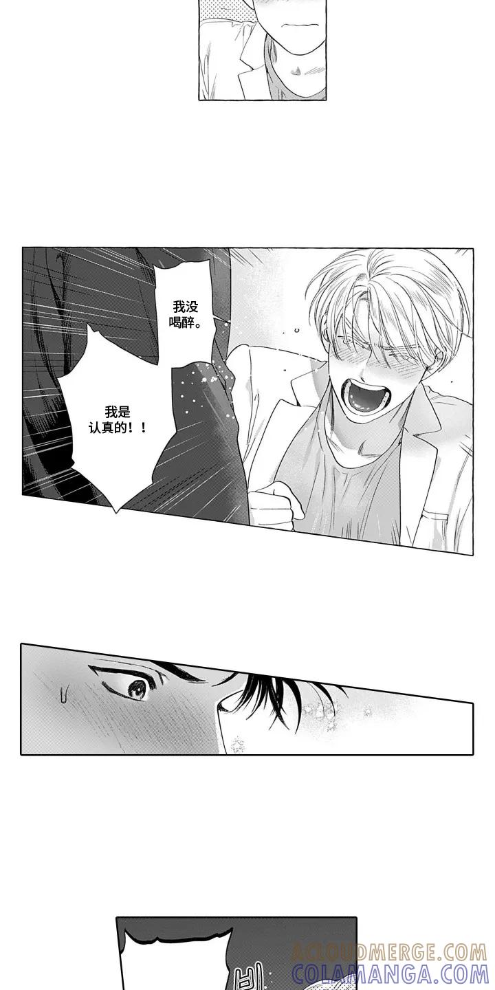 《心跳寄宿指南》第13章：我是认真的 第15页