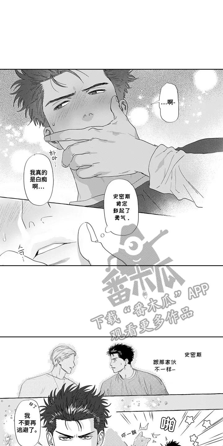 《心跳寄宿指南》第13章：我是认真的 第18页