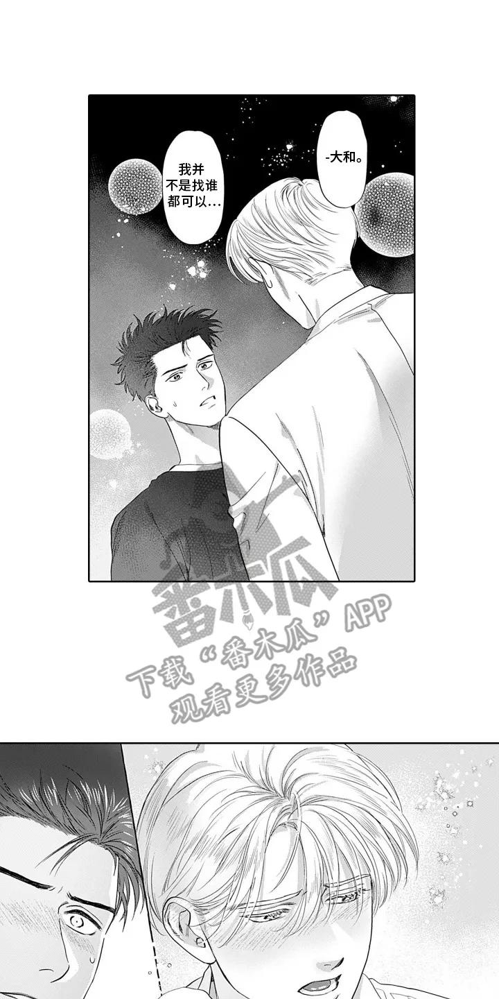 《心跳寄宿指南》第13章：我是认真的 第6页