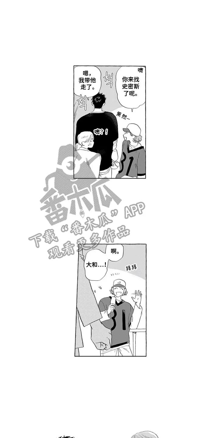 《心跳寄宿指南》第13章：我是认真的 第2页