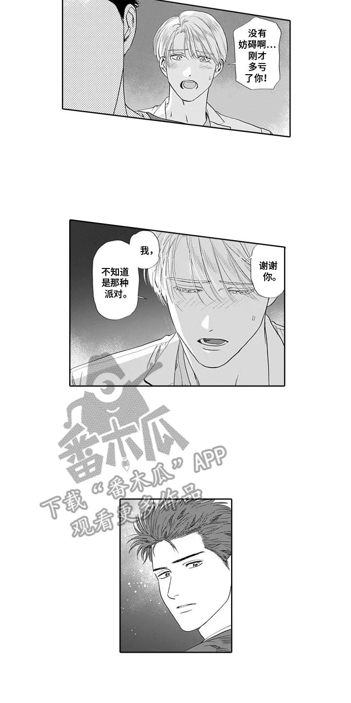 《心跳寄宿指南》第13章：我是认真的 第4页
