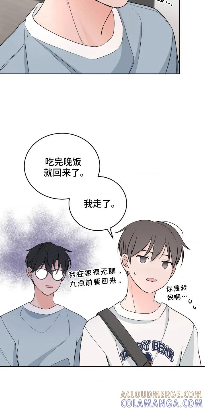 《双生痕》第15章：吃醋 第9页