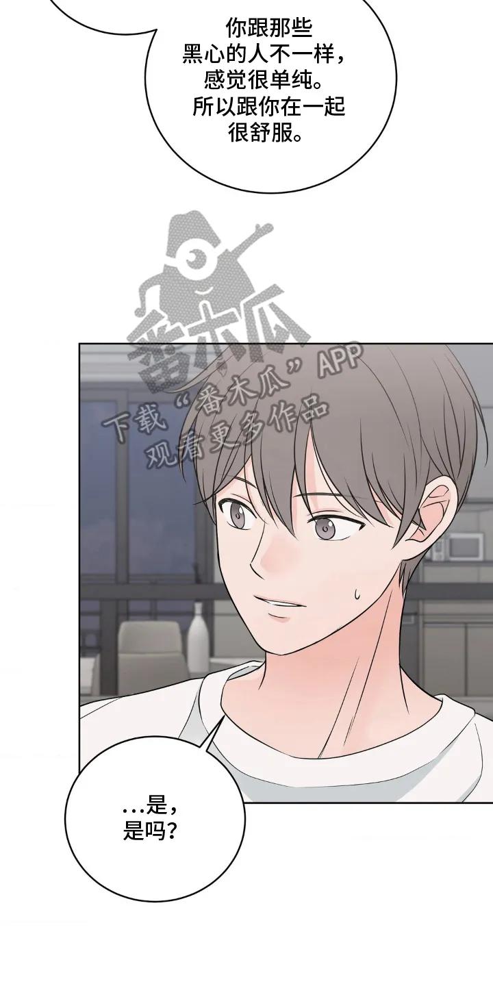 《双生痕》第15章：吃醋 第16页