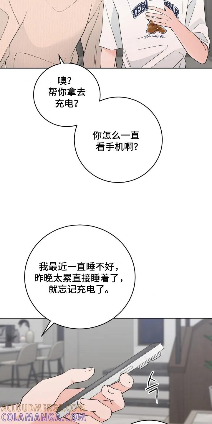 《双生痕》第15章：吃醋 第19页